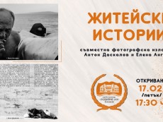 С разтърсващи кадри на бездомници и новият изчезващ вид – рибарите, провокират в „Житейски истории” Антон Даскалов и Елена Ангелова