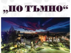 „По тъмно” в изложба представят любителите фотографи от читалищния клуб