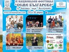 Ансамбъл „Развитие” открива фестивал „Семе българско“ – да се срещнем по нашенски!