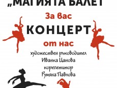 „Магията балет” в концерт представя школата на Иванка Цанова