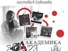 „Фото Академика 2023” с престижна колекция и призове за севлиевската фотогилдия