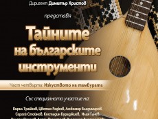 „Изкуството на тамбурата” представя Цветан Радков в БНР с Оркестъра за народна музика