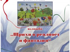 Художниците на Велизар Захариева представят „Щрихи в реалност и фантазия”