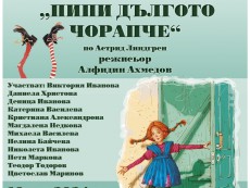 „Пипи Дългото чорапче” представя Детски театрален състав 