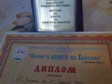 Призови награди за формация „Веселина” от летния маратон с фестивали