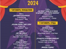 Севлиево се превръща в сцена на театралното изкуство!