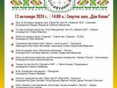 Хора се вият в Севлиево на фолклорния събор „Северняшки гайтани”