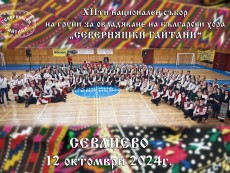 Фолклорна фиеста по тиквено време с празничен концерт-спектакъл, събор „Северняшки гайтани” и хоро на мегдана
