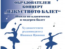 Изкуството балет презентираха с образователен концерт