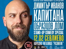 „Образцов дом” с Капитана в Севлиево
