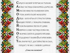 Да празнуваме 1 март - Деня на самодееца