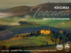 Разходка в сърцето на Италия, „Тоскана” гостува на Севлиево