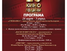 20 кино години в Севлиево