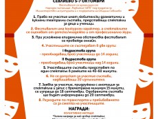 X Национален фестивал 'Вълшебникът театър'
