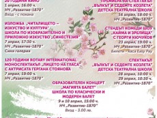 КУЛТУРЕН АФИШ ЗА МЕСЕЦ АПРИЛ 2025 г.
