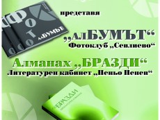 Алманах „Бразди” и „алБУМЪТ” с фотографии – печатните издания по повод 155 години НЧ „Развитие-1870”