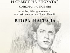 Отличени са участниците в литературния конкурс 