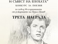 Отличени са участниците в литературния конкурс 