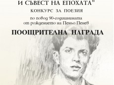 Отличени са участниците в литературния конкурс 