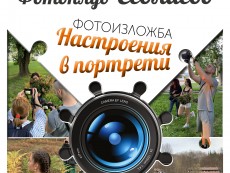 Нова фотоизложба на фотоклуб 'Севлиево'
