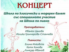 Новогодишен концерт на Балетната школа