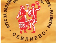 Честити 20 години на Курс за народни хора „Развитие”! 