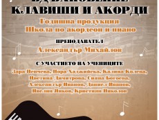 „Вдъхновение – клавиши и акорди” събира младите виртуози на Александър Михайлов