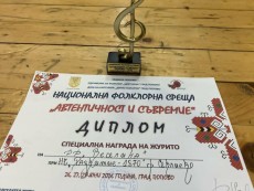 Специална награда за ФФ „Веселина“ от Националната фолклорна среща „Автентичност и съвремие“