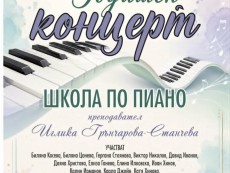 Пианистите на Иглика Грънчарова с годишен концерт