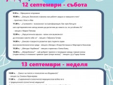 Очаква ни едно вдъхновяващо уикенд изживяване на фестивала „Здравей, Здраве“ в Севлиево!