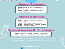 Очаква ни едно вдъхновяващо уикенд изживяване на фестивала „Здравей, Здраве“ в Севлиево!