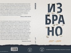 Стихове на Нели Тотева включиха в сборник с творби от „Тетрадката”