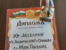 Престижно отличие от фестивала „Фолклорни нюанси” за формация „Веселина”